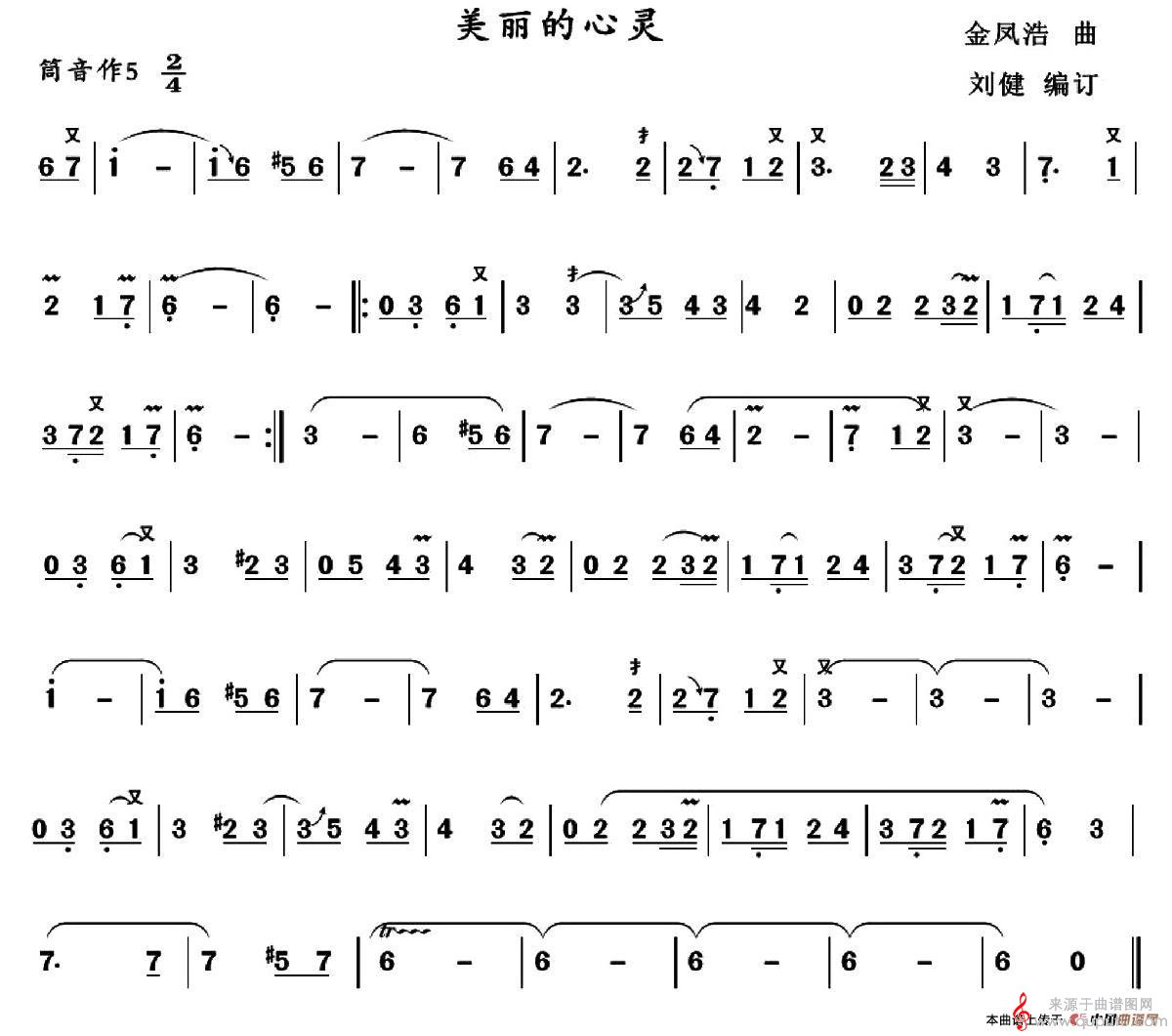 美丽的心灵简谱（美丽的心灵歌词歌曲）