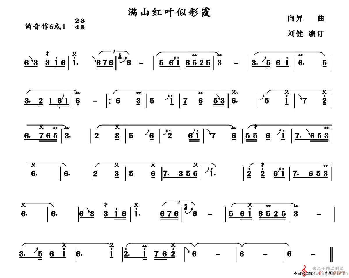 满山红叶似彩霞简谱（满山红叶似彩霞歌曲歌词简谱）