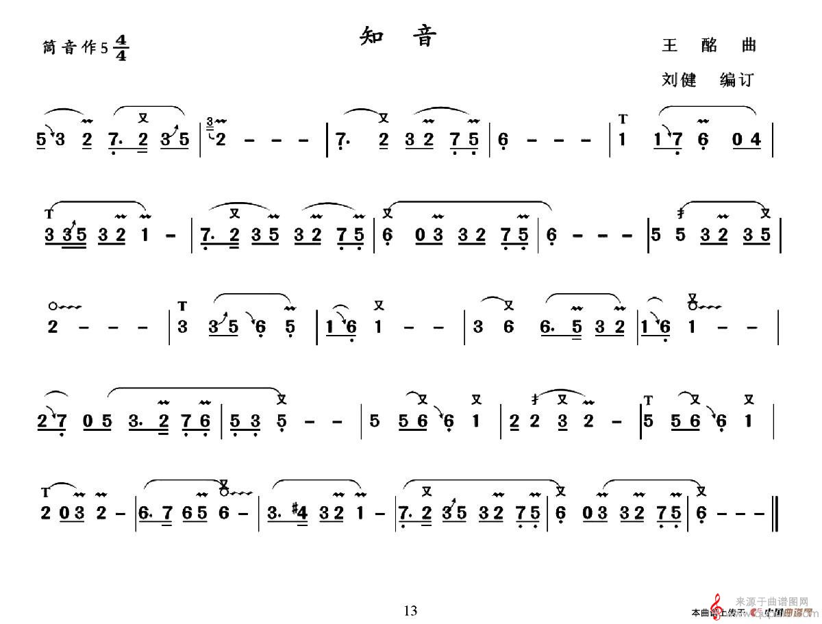 知音简谱（知音歌曲歌词原唱）