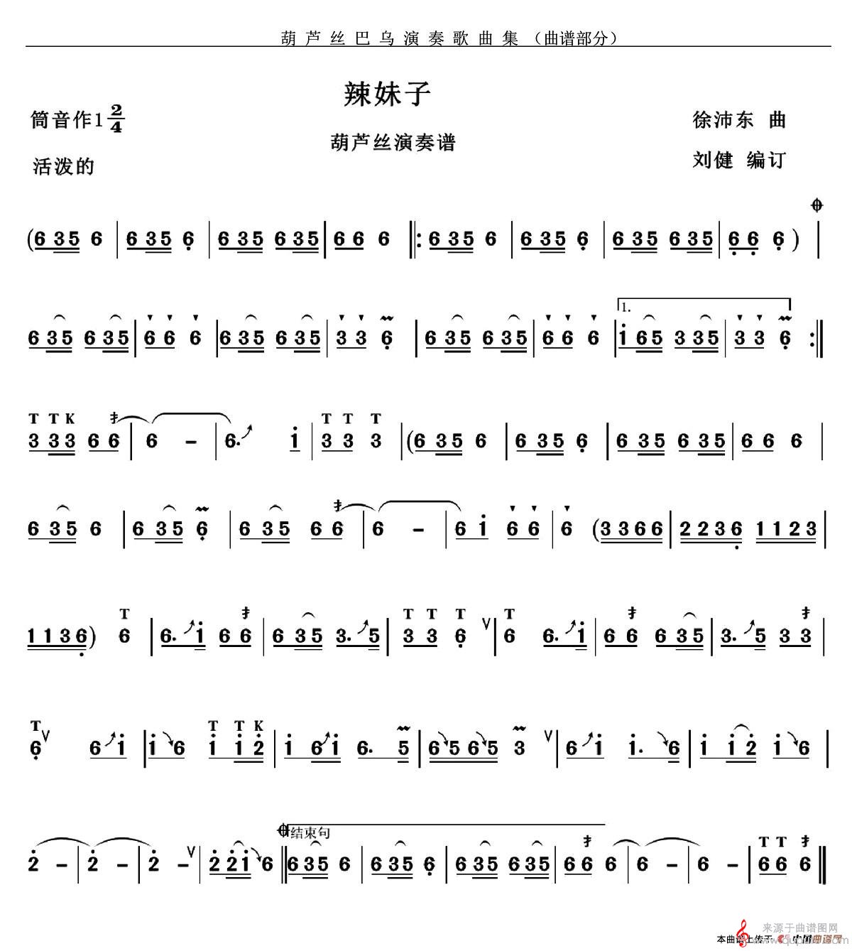 辣妹子简谱（辣妹子歌曲葫芦丝演奏谱）