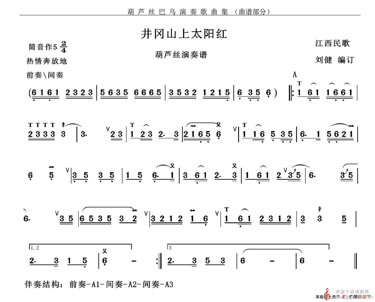 井冈山上太阳红简谱（井冈山上太阳红歌曲葫芦丝演奏谱）