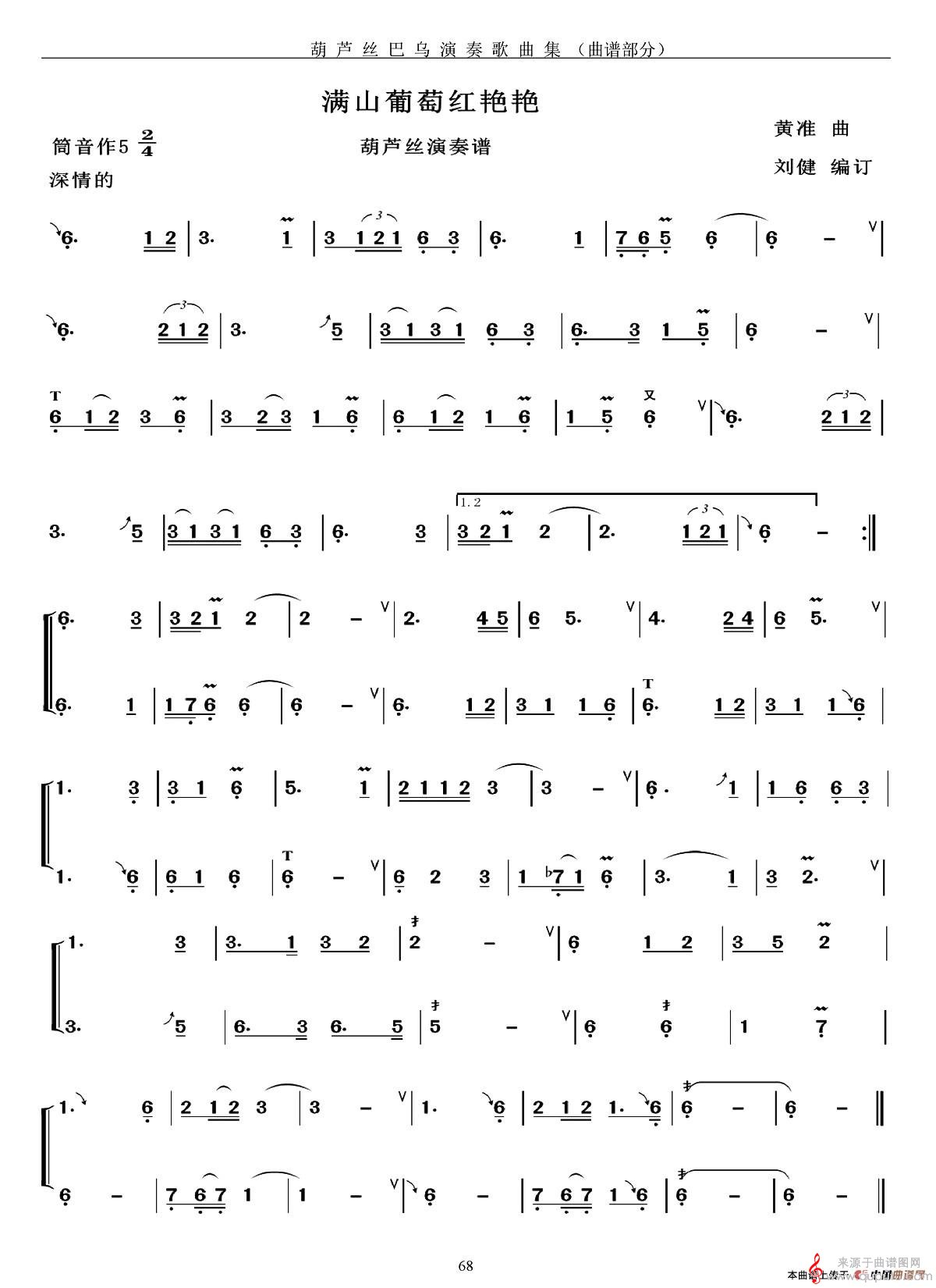满山葡萄红艳艳简谱（满山葡萄红艳艳歌曲歌词葫芦丝演奏谱）