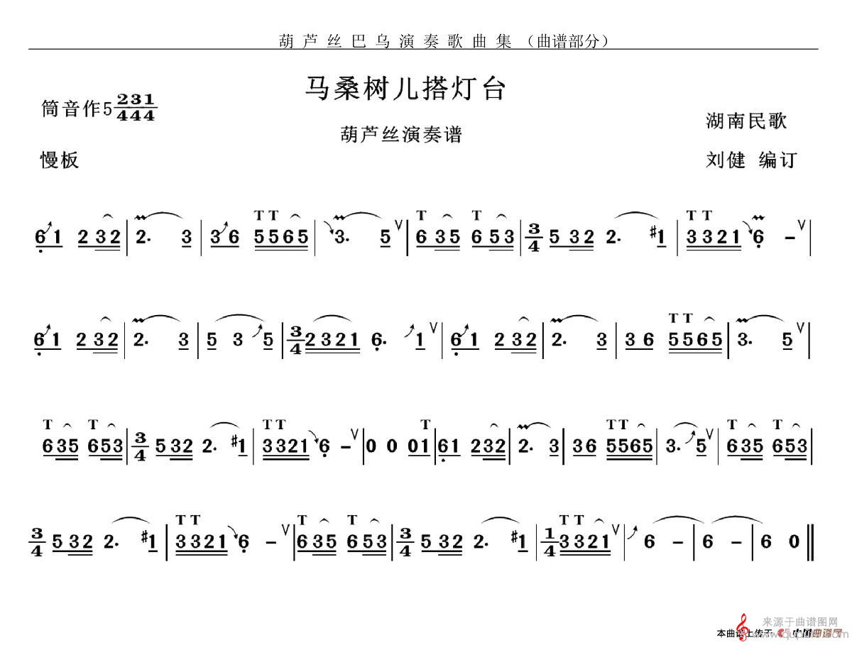 马桑树儿搭灯台简谱（马桑树儿搭灯台歌曲伴奏葫芦丝演奏谱）