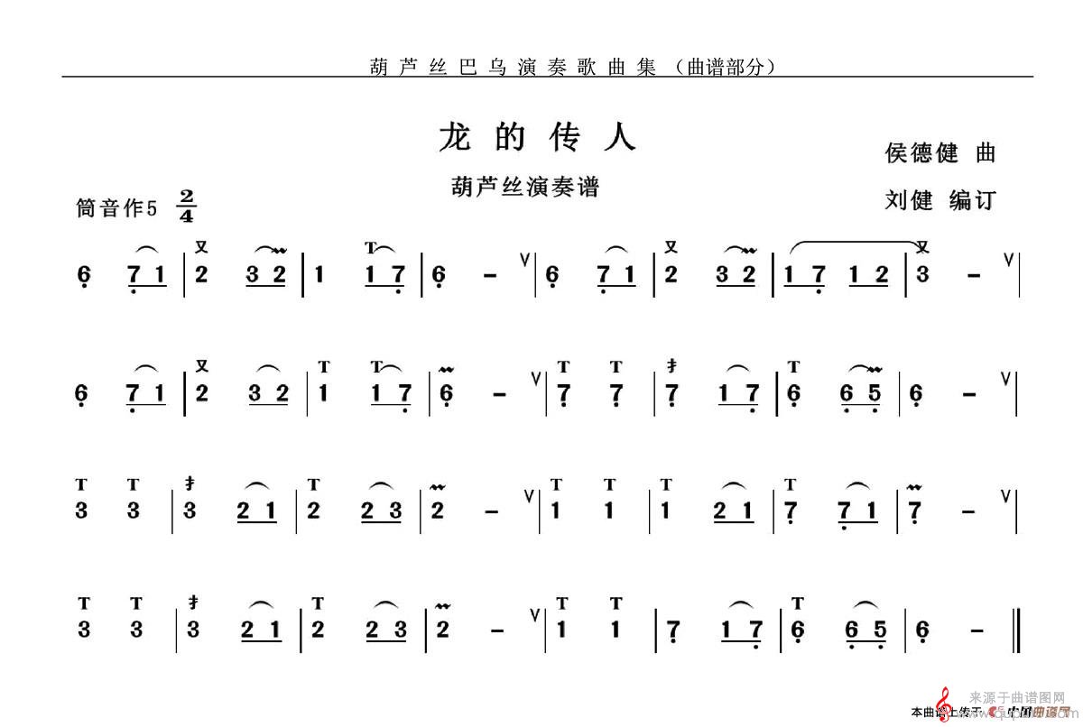 龙的传人简谱（龙的传人歌曲葫芦丝简谱）