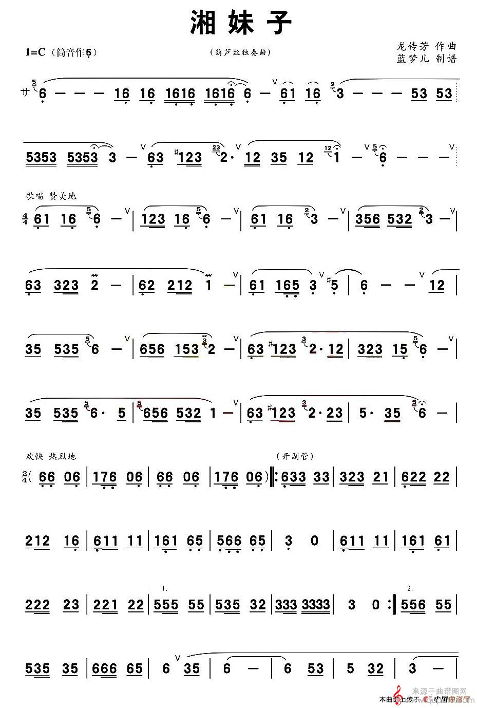 湘妹子简谱（湘妹子葫芦丝独奏曲）