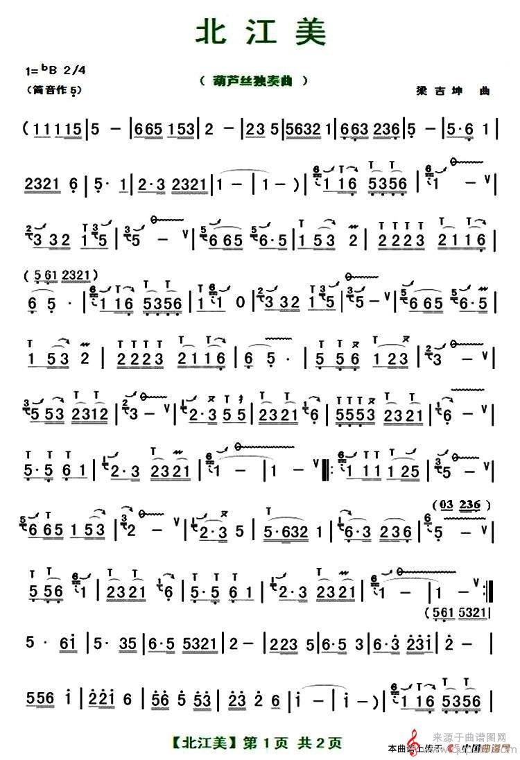 北江美简谱（北江美歌曲原唱葫芦丝独奏曲）