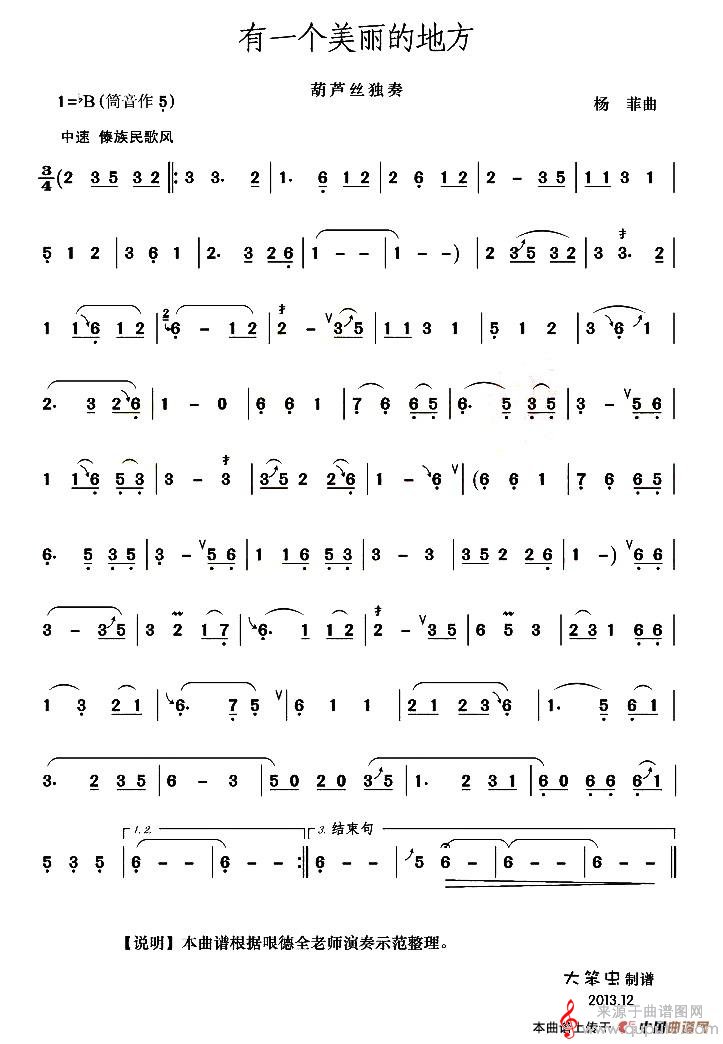 有一个美丽的地方简谱（有一个美丽的地方歌曲葫芦丝独奏）
