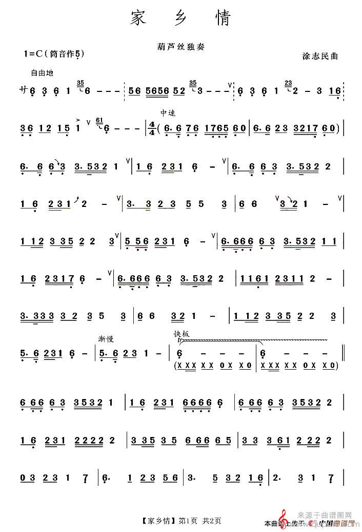 家乡情简谱（家乡情歌曲葫芦丝独奏）