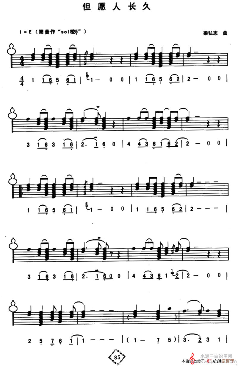 但愿人长久简谱（但愿人长久歌曲歌词线简谱混排版）