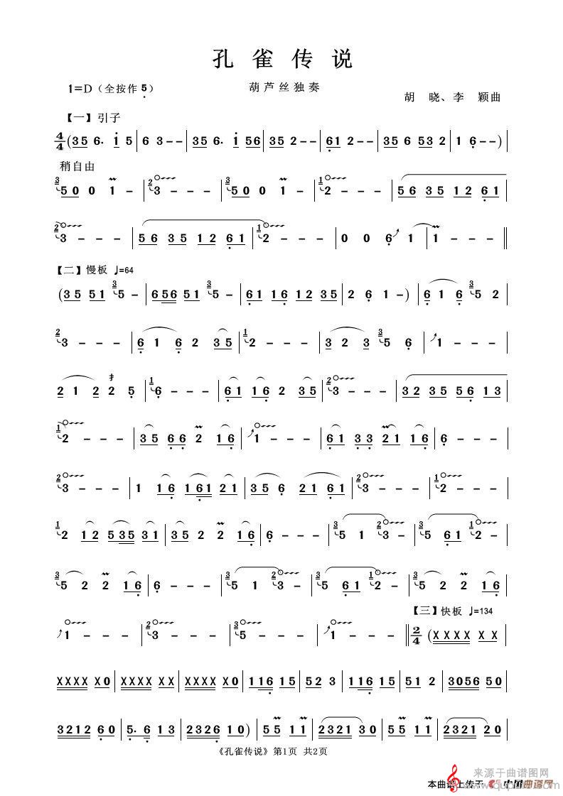 孔雀传说简谱（孔雀传说葫芦丝独奏简谱）