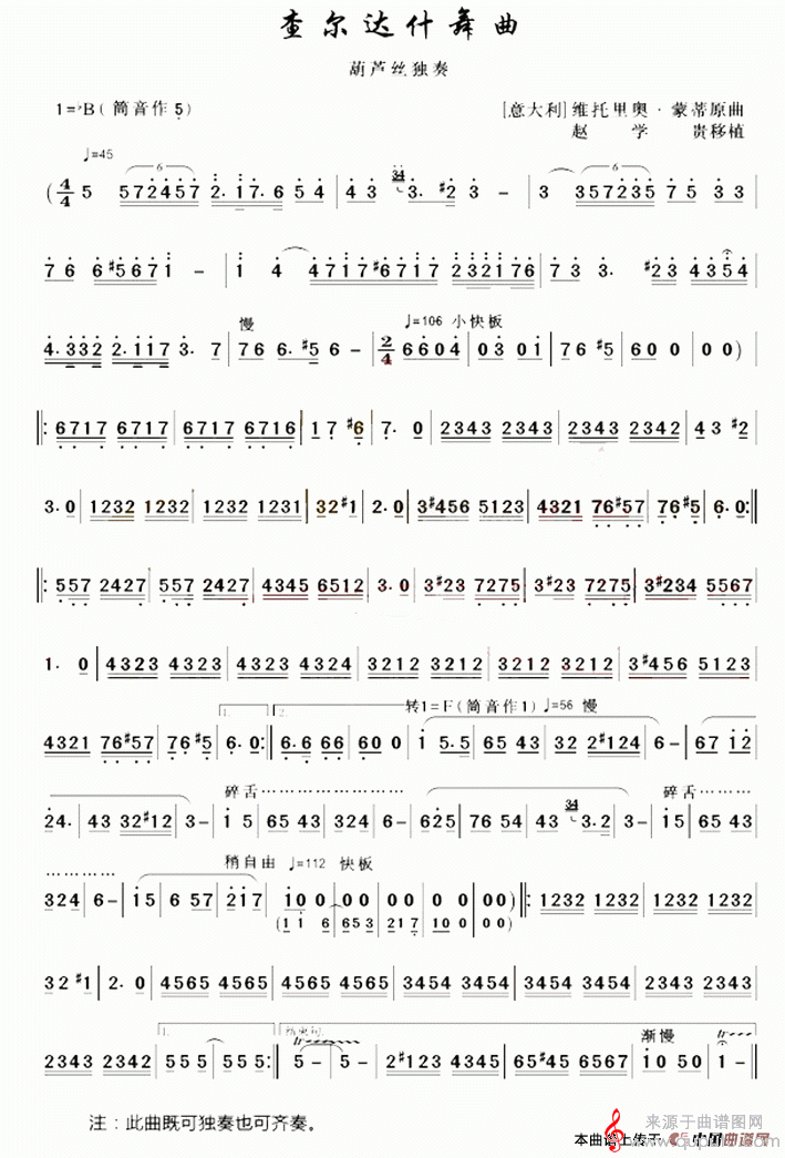 查尔达什舞曲简谱（查尔达什舞曲简谱葫芦丝独奏）