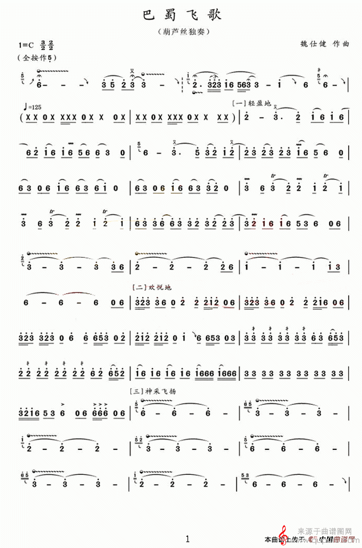 巴蜀飞歌简谱（巴蜀飞歌葫芦丝曲谱）