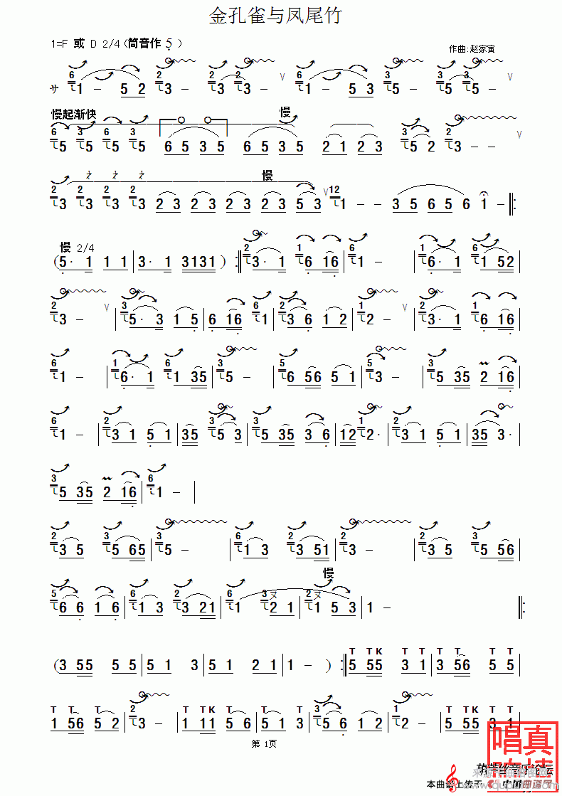 金孔雀与凤尾竹简谱（金孔雀与凤尾竹葫芦丝简谱独奏）