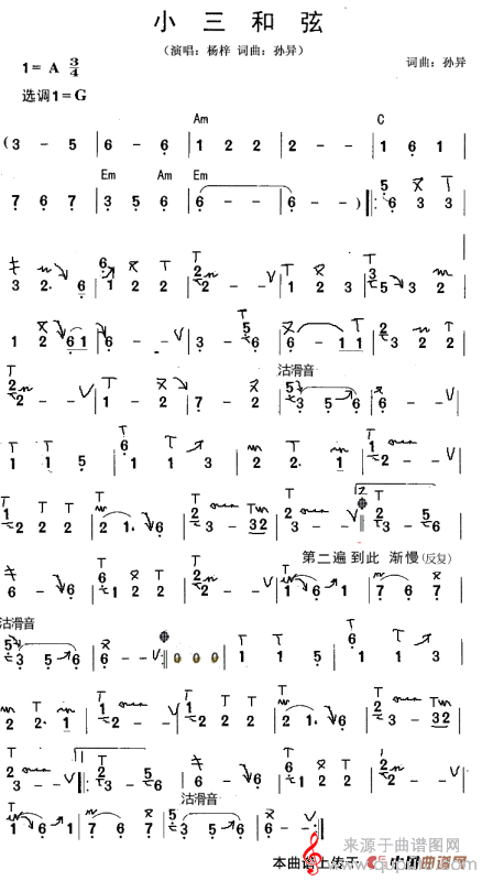 小三和弦歌曲（孙异曲）