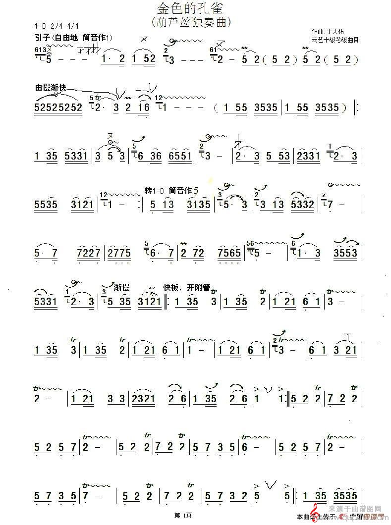 金色的孔雀简谱（金色的孔雀葫芦丝独奏）