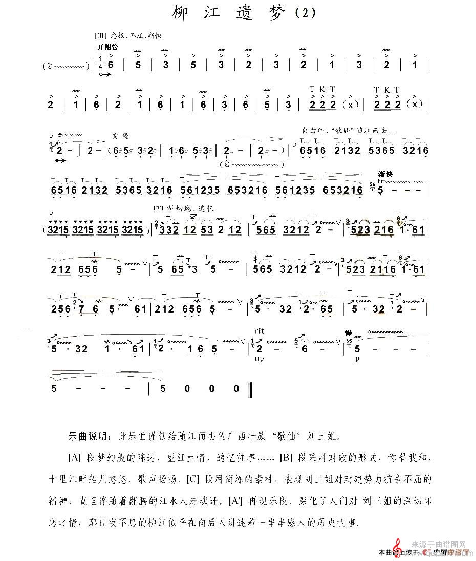 柳江遗梦简谱（柳江遗梦葫芦丝简谱独奏）