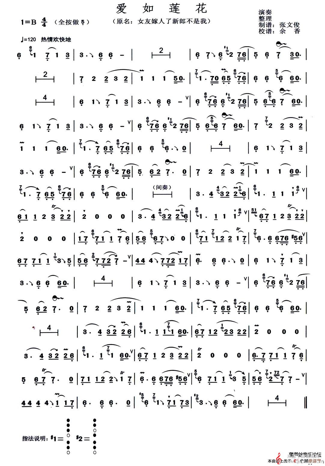 爱如莲花简谱（爱如莲花葫芦丝曲谱）