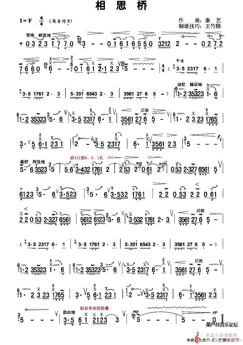 相思桥简谱（相思桥葫芦丝独奏）