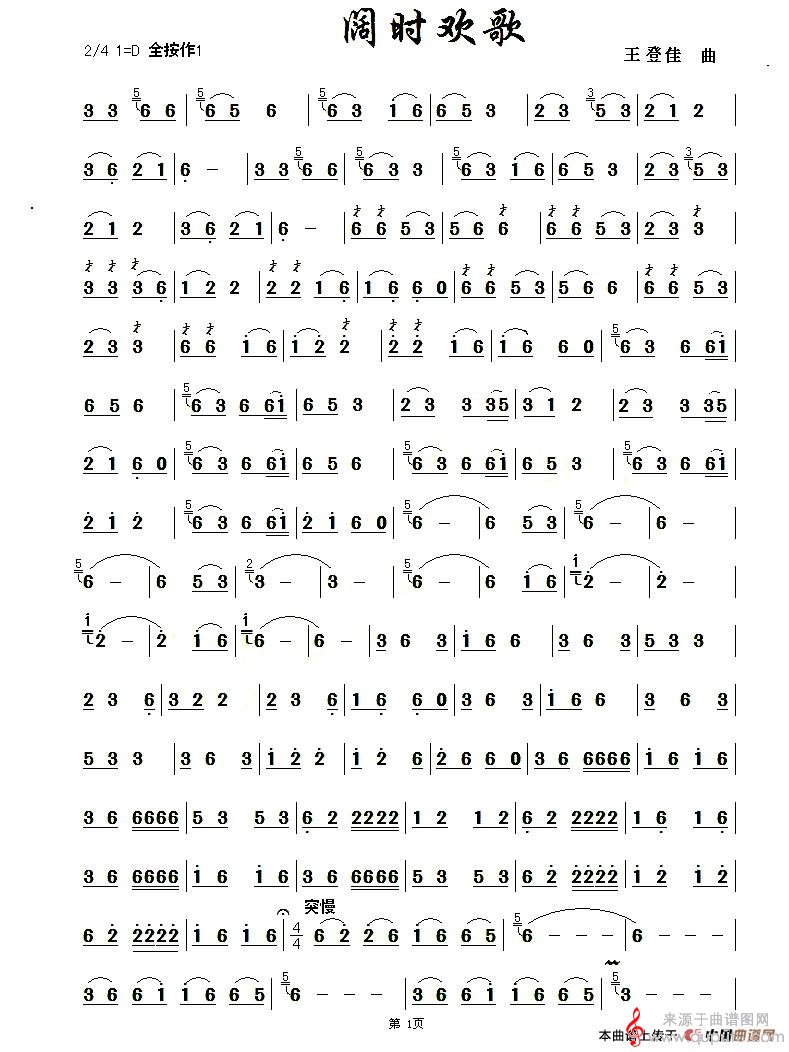 阔时欢歌简谱（阔时欢歌葫芦丝简谱）