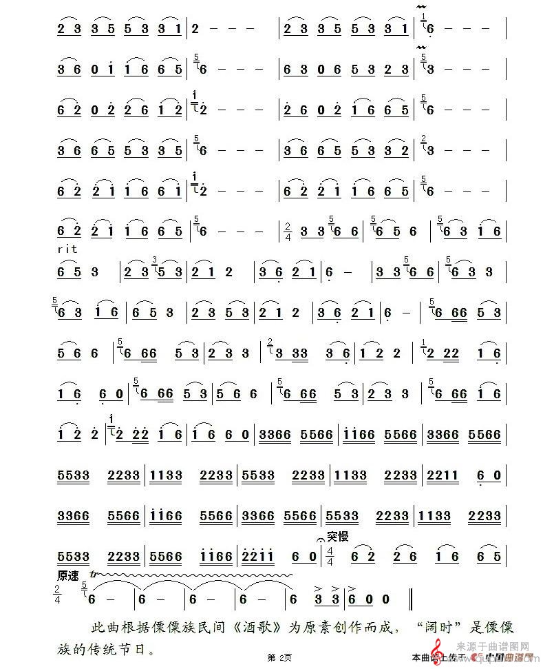 阔时欢歌简谱（阔时欢歌葫芦丝简谱）