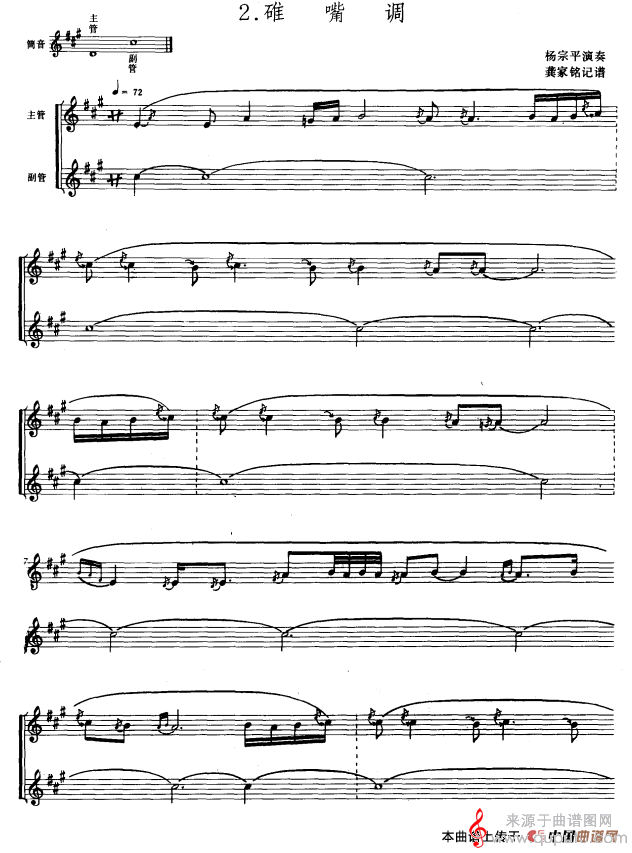 碓嘴调简谱（碓嘴调葫芦箫）