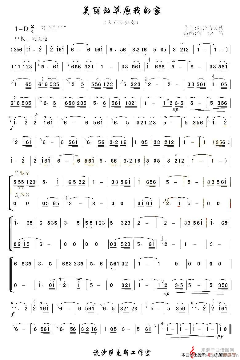 美丽的草原我的家简谱（美丽的草原我的家简谱歌词葫芦丝独奏）