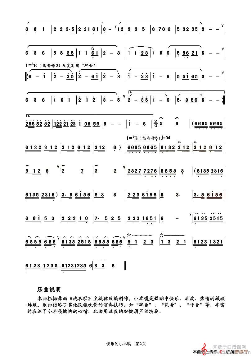 快乐的小卓嘎简谱（快乐的小卓嘎葫芦送曲谱）