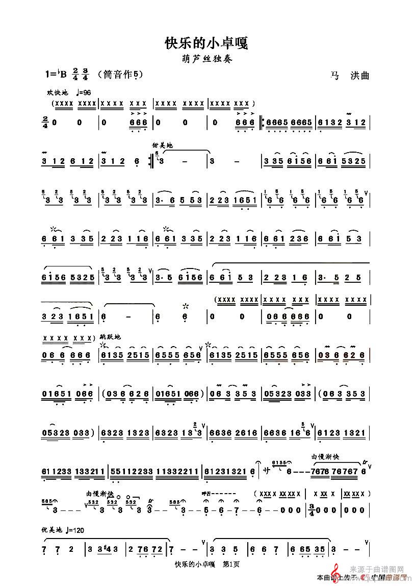快乐的小卓嘎简谱（快乐的小卓嘎葫芦送曲谱）