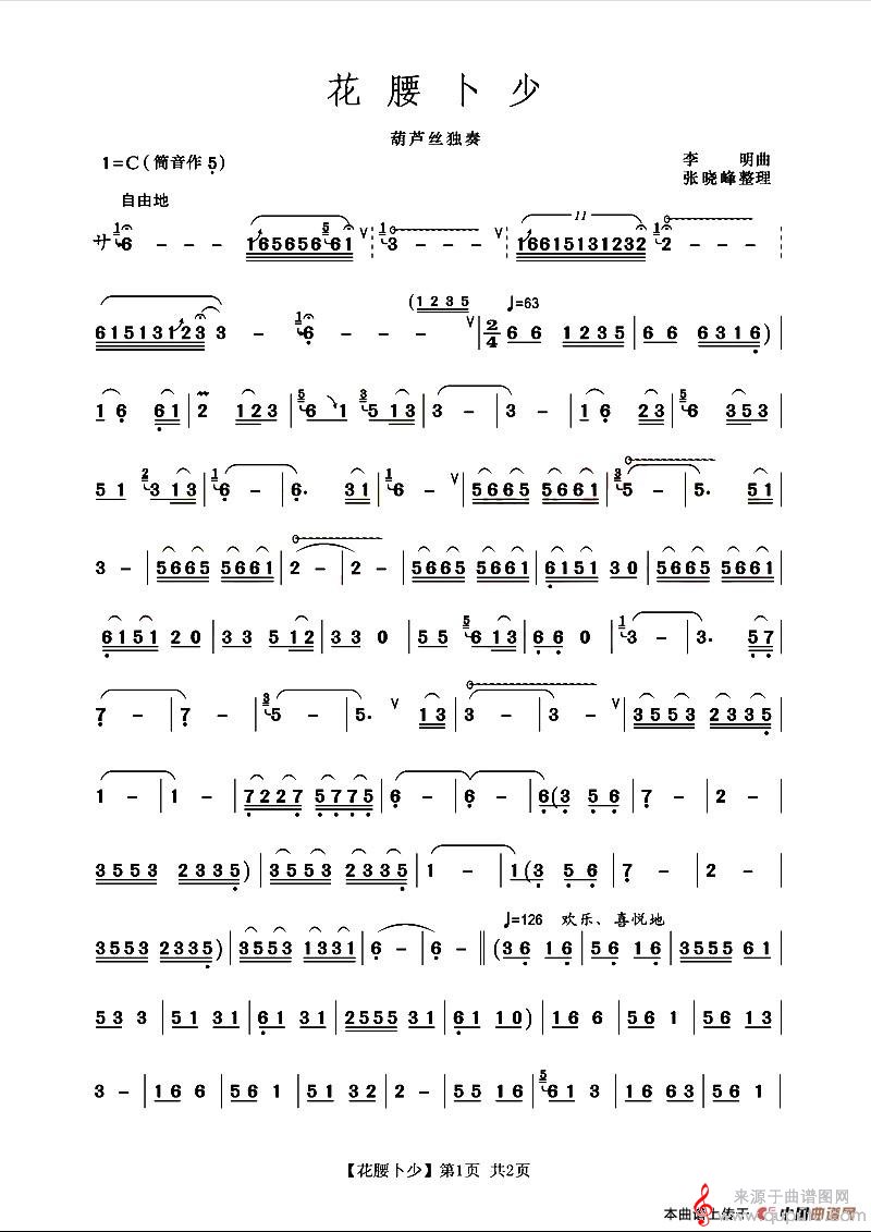 花腰卜少简谱（花腰卜少葫芦丝独奏）