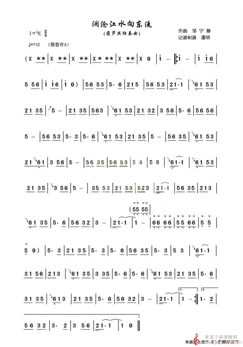 澜沧江水向东流简谱（澜沧江水向东流歌曲歌词葫芦丝独奏曲）