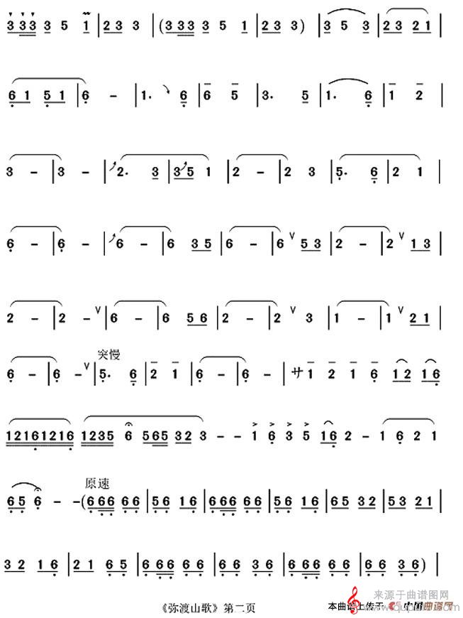 弥渡山歌简谱（弥渡山歌葫芦丝演奏巴乌独奏）