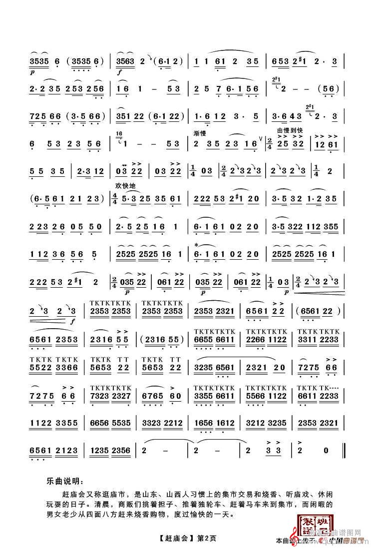 赶庙会简谱（葫芦丝独奏）