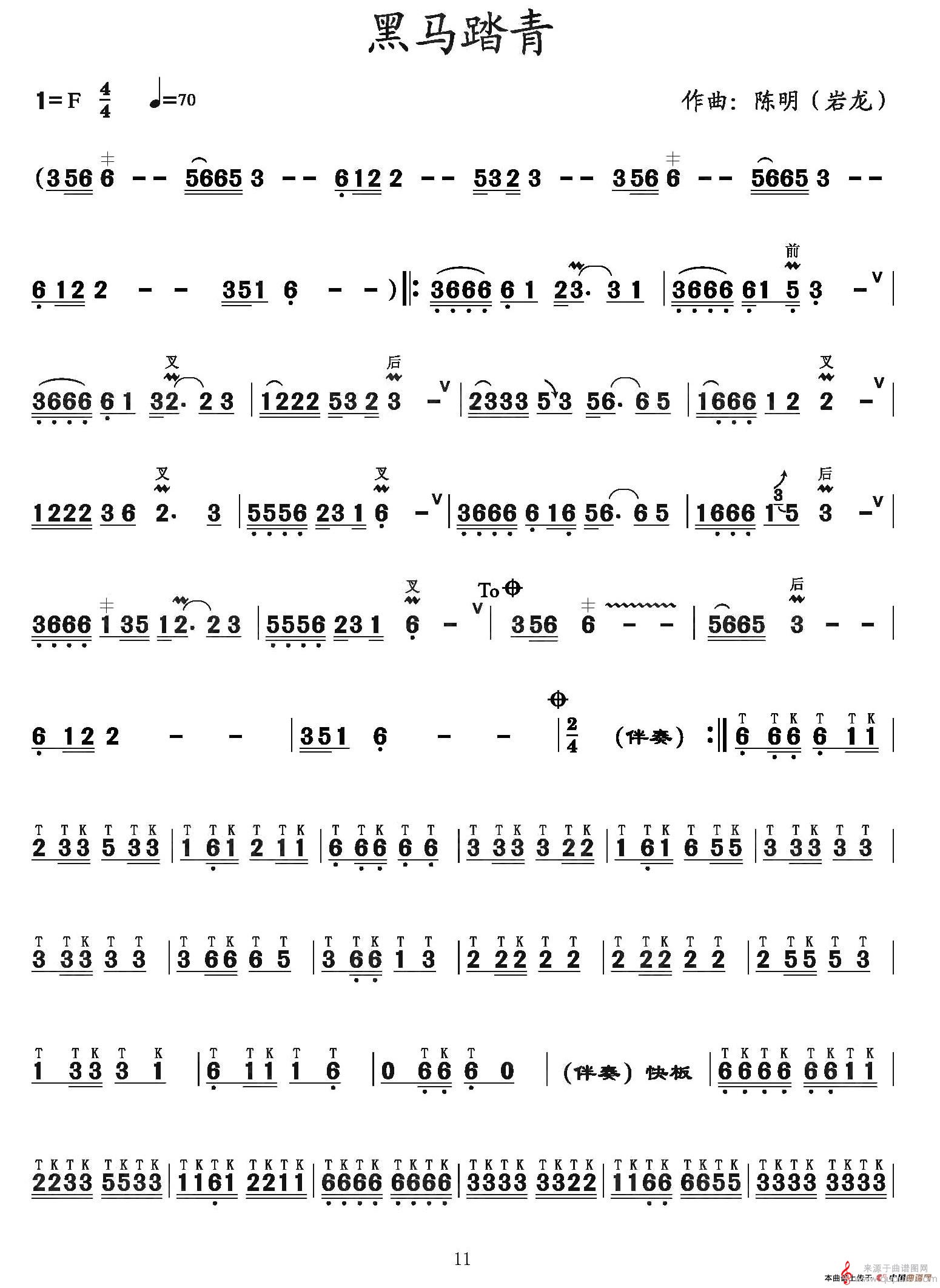 黑马踏青简谱（黑马踏青葫芦丝独奏简谱）