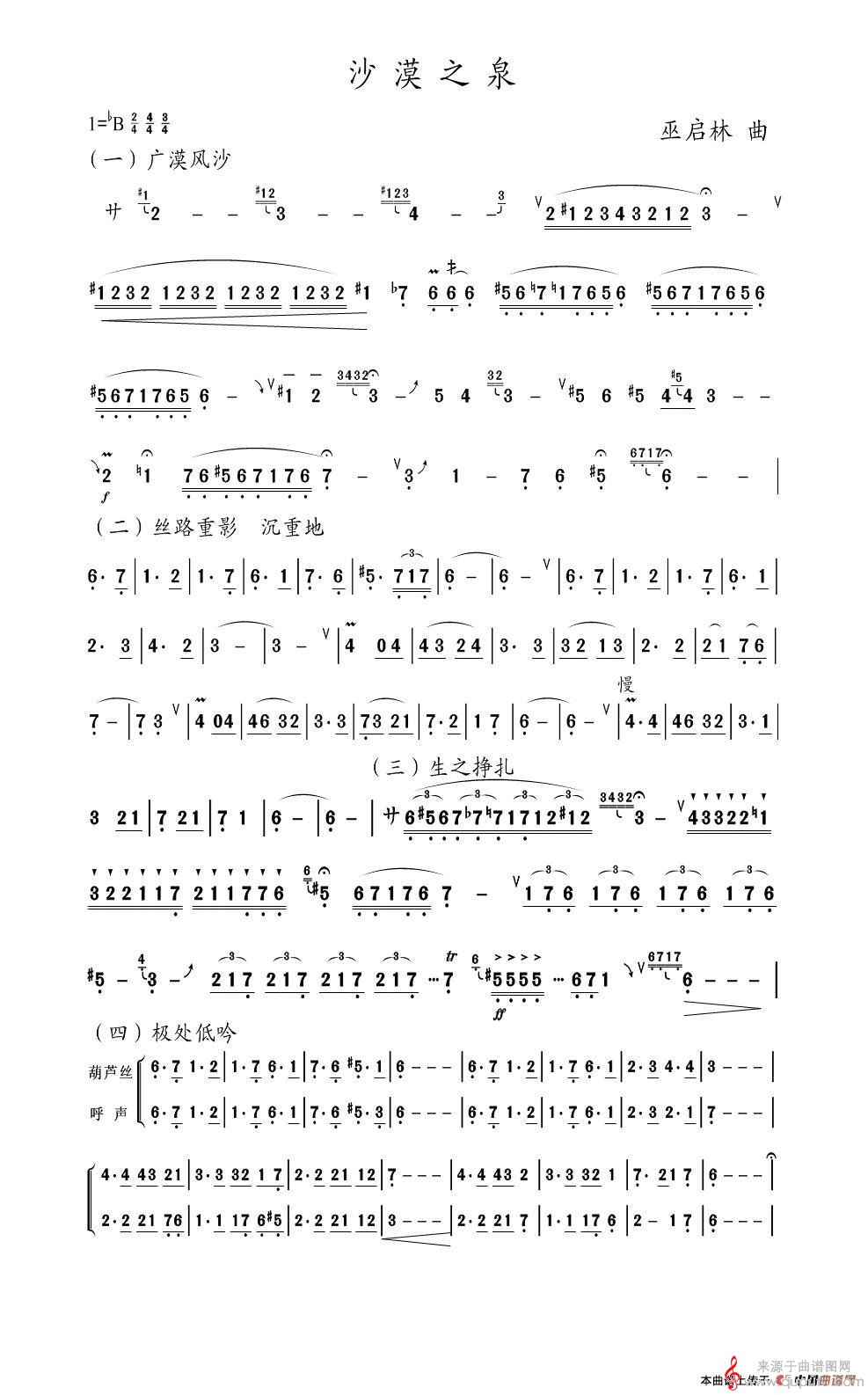 沙漠之泉简谱（沙漠之泉葫芦丝曲谱）