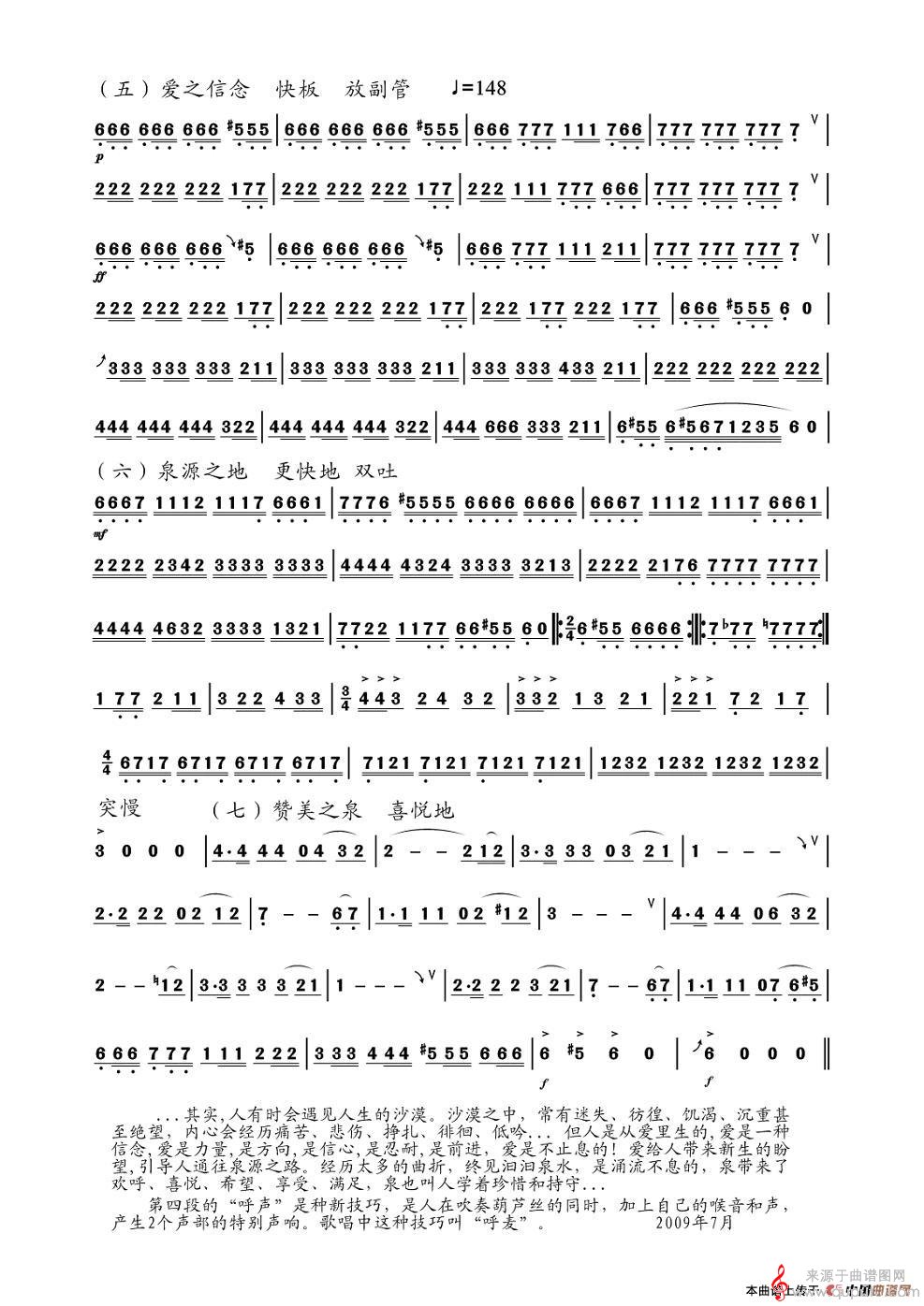 沙漠之泉简谱（沙漠之泉葫芦丝曲谱）