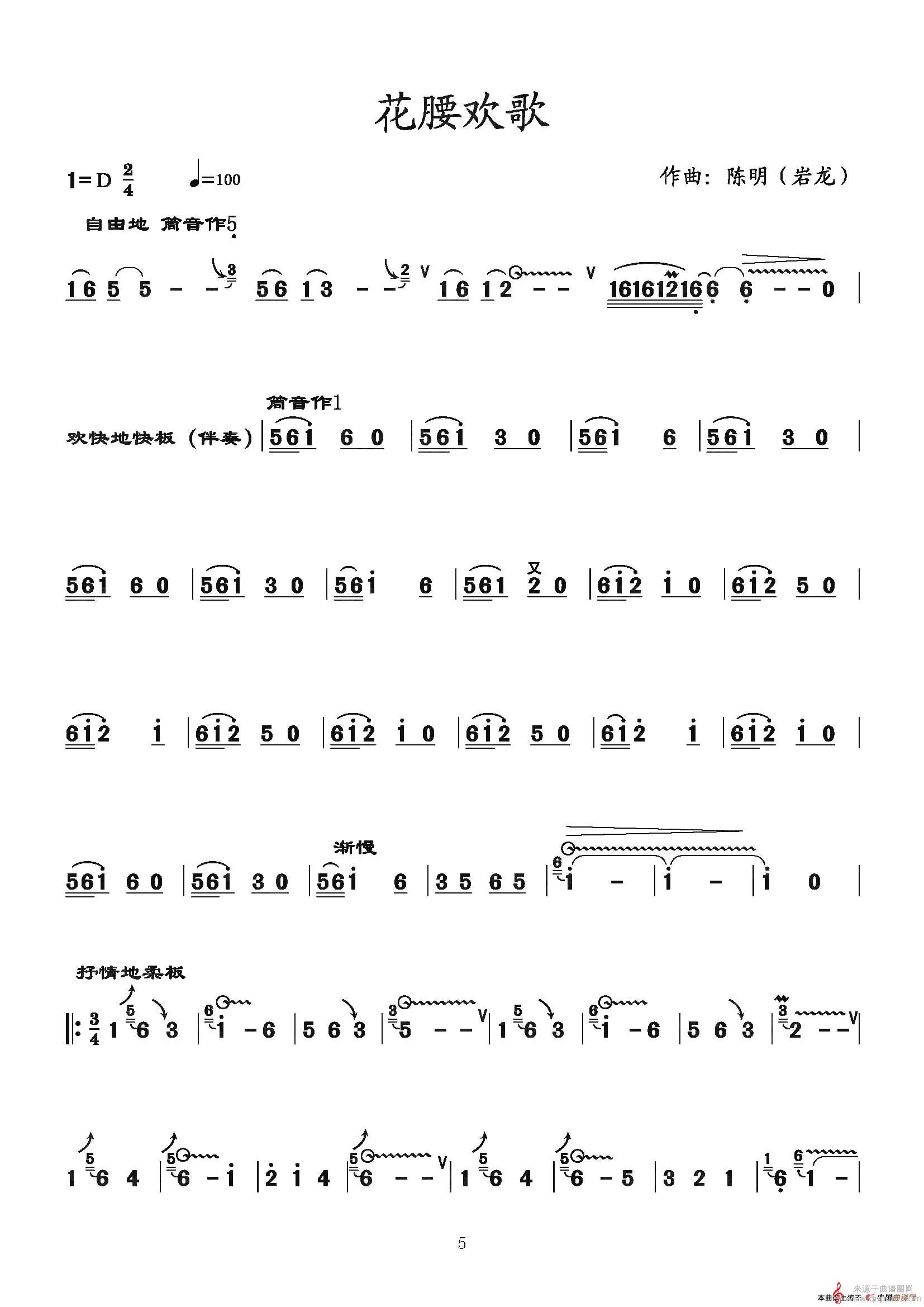 花腰欢歌简谱（花腰欢歌歌曲葫芦丝）