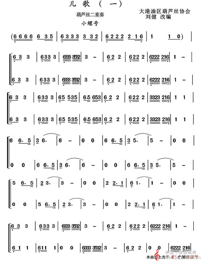 儿歌（一）（葫芦丝十部联奏之羽调式葫芦丝二重奏）