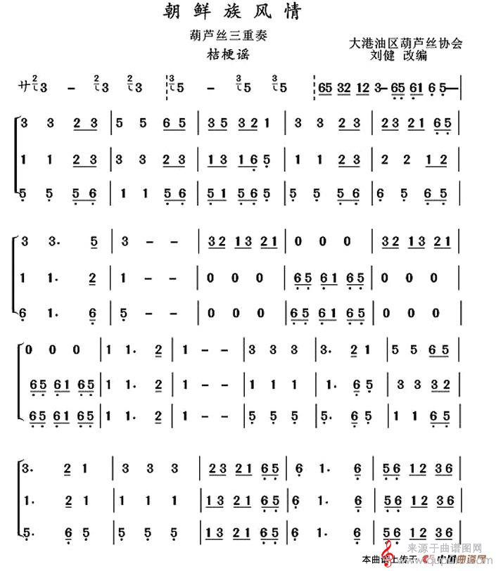 朝鲜族风情（葫芦丝十部联奏三重奏）