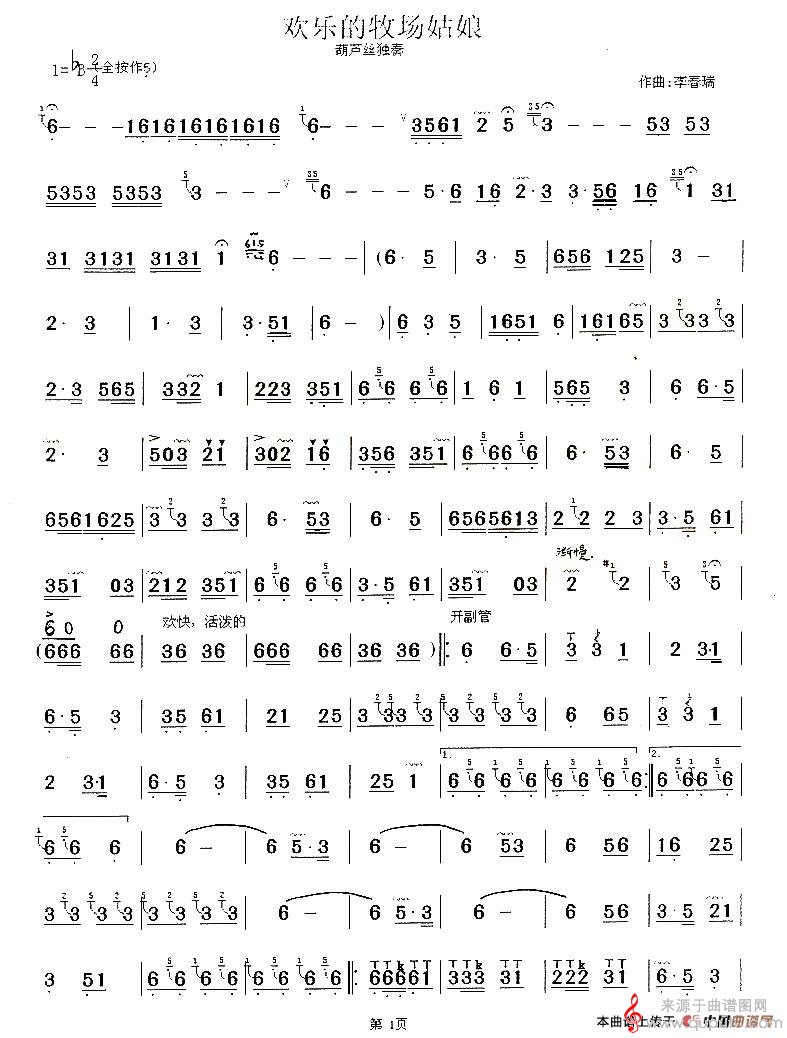 欢乐的牧场姑娘简谱（欢乐的牧场姑娘葫芦丝动态曲谱）