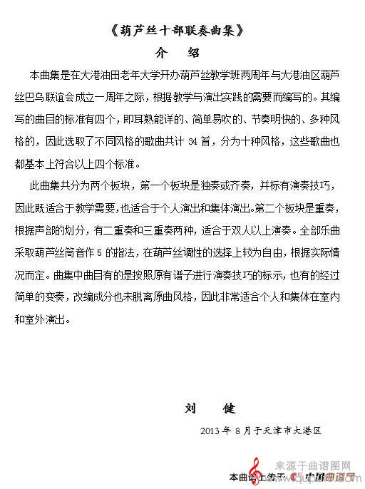 欧洲风情简谱（欧洲风情葫芦丝独奏或齐奏）