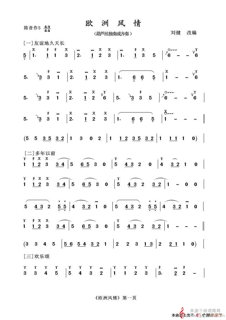 欧洲风情简谱（欧洲风情葫芦丝独奏或齐奏）