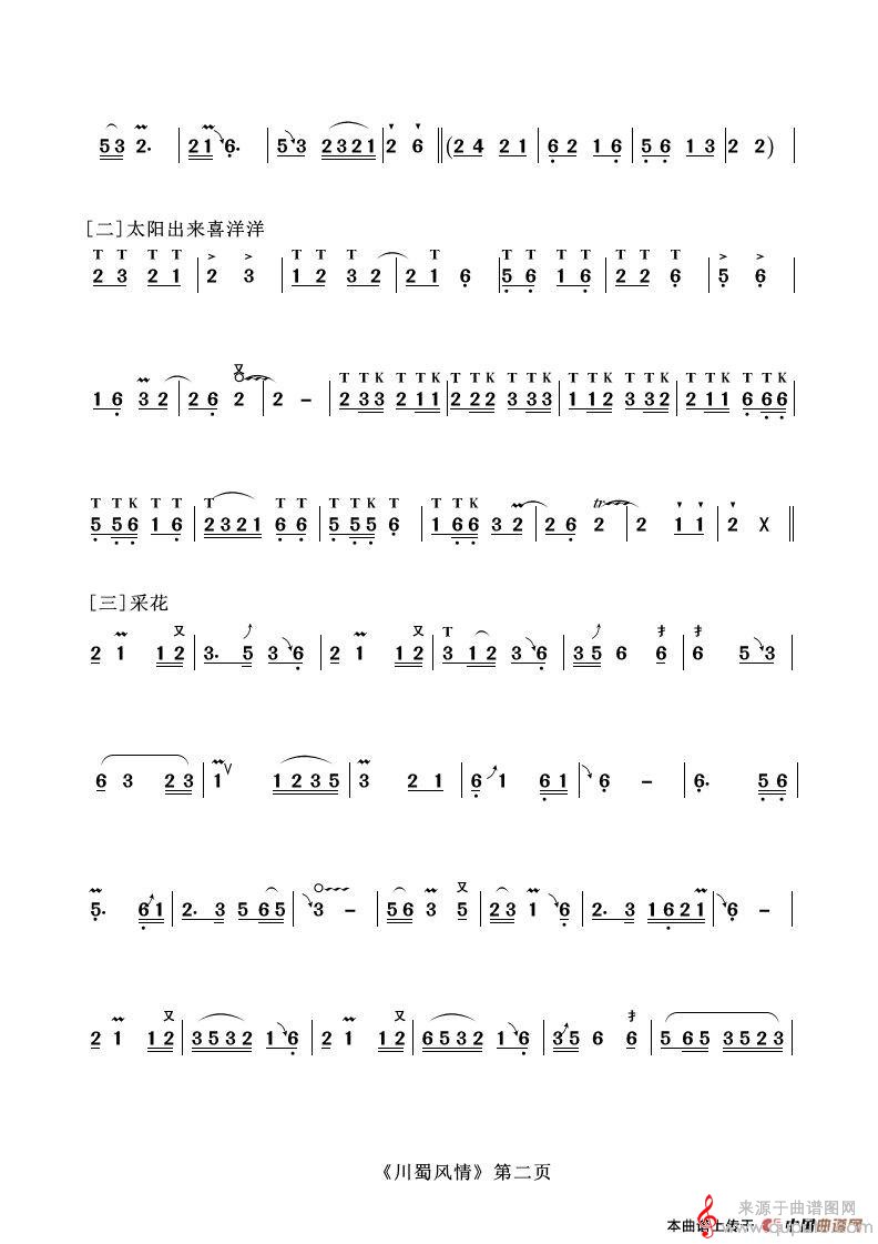 川蜀风情简谱(川蜀风情葫芦丝独奏或齐奏）