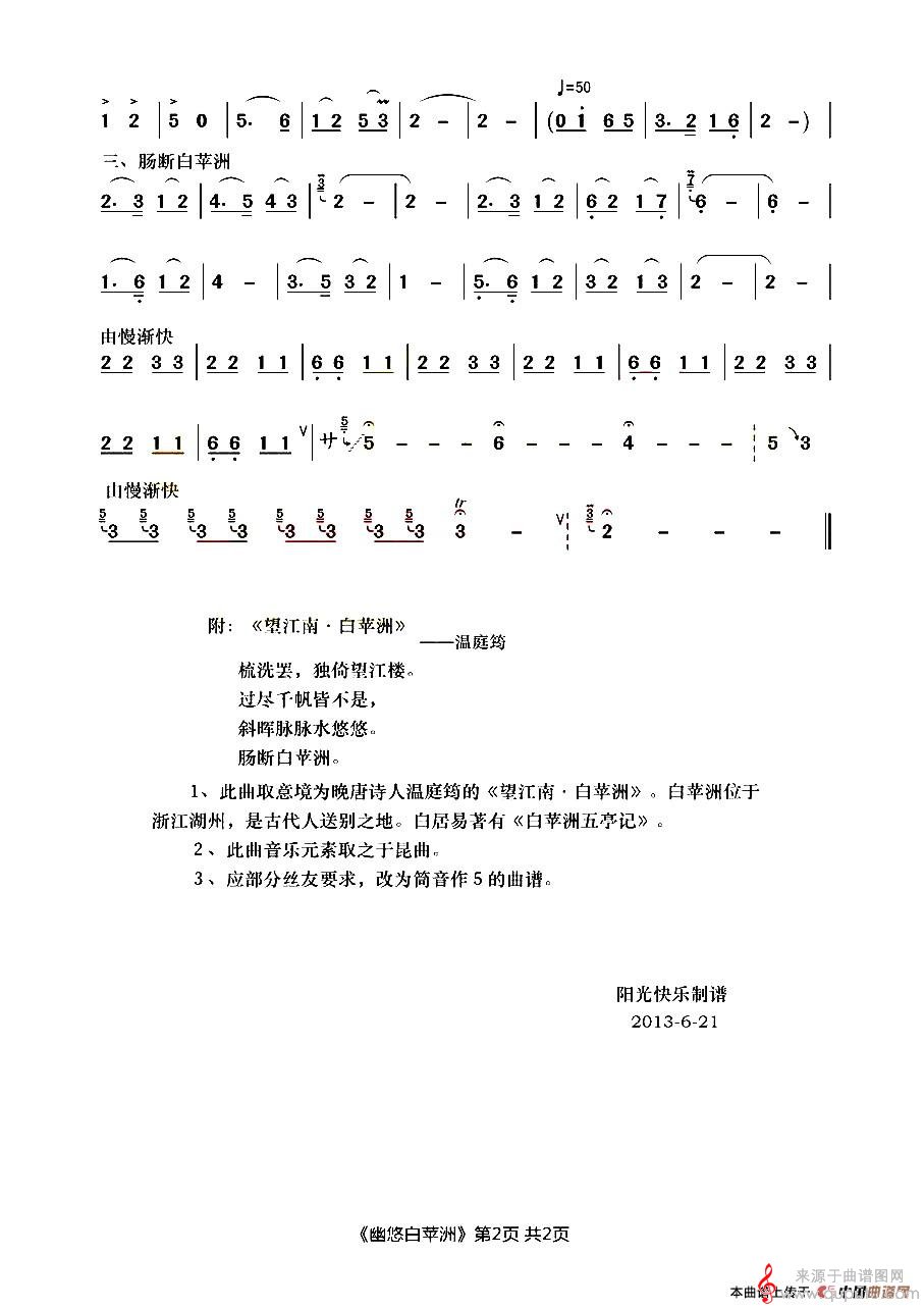 幽悠白苹洲简谱（幽悠白苹洲葫芦丝独奏）