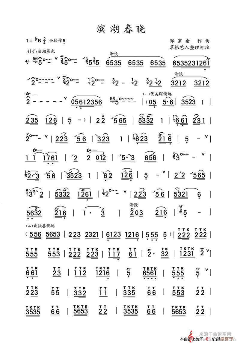 滨湖春晓简谱（滨湖春晓葫芦丝曲谱）