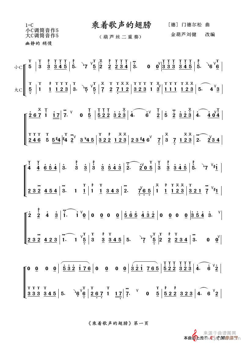 乘着歌声的翅膀简谱（乘着歌声的翅膀简谱歌词二重奏）