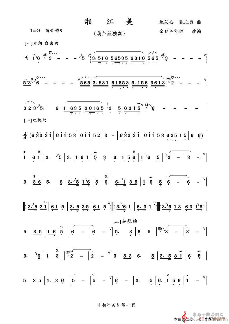 湘江美简谱（湘江美独奏）