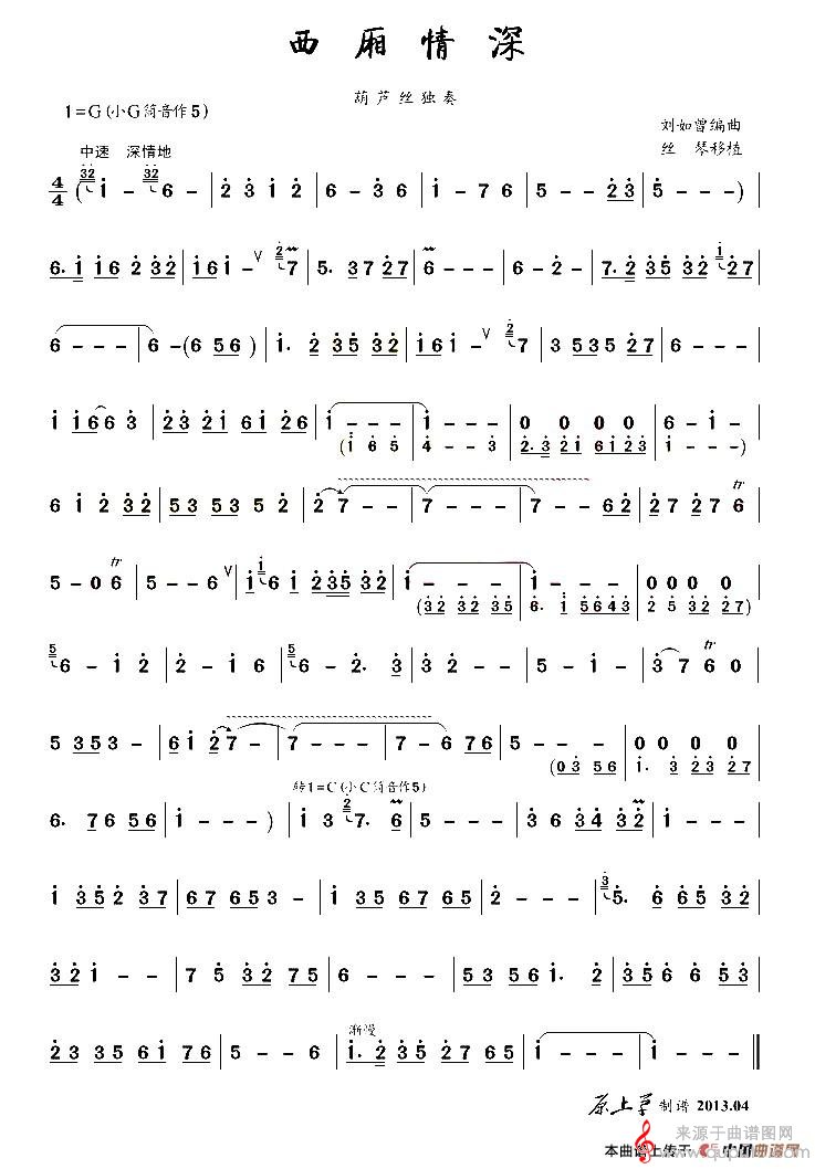 西厢情深简谱（西厢情深歌词简谱）