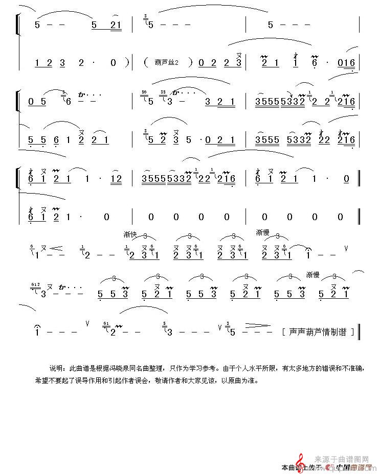 天上人间捡简谱（天上人间葫芦丝重奏）