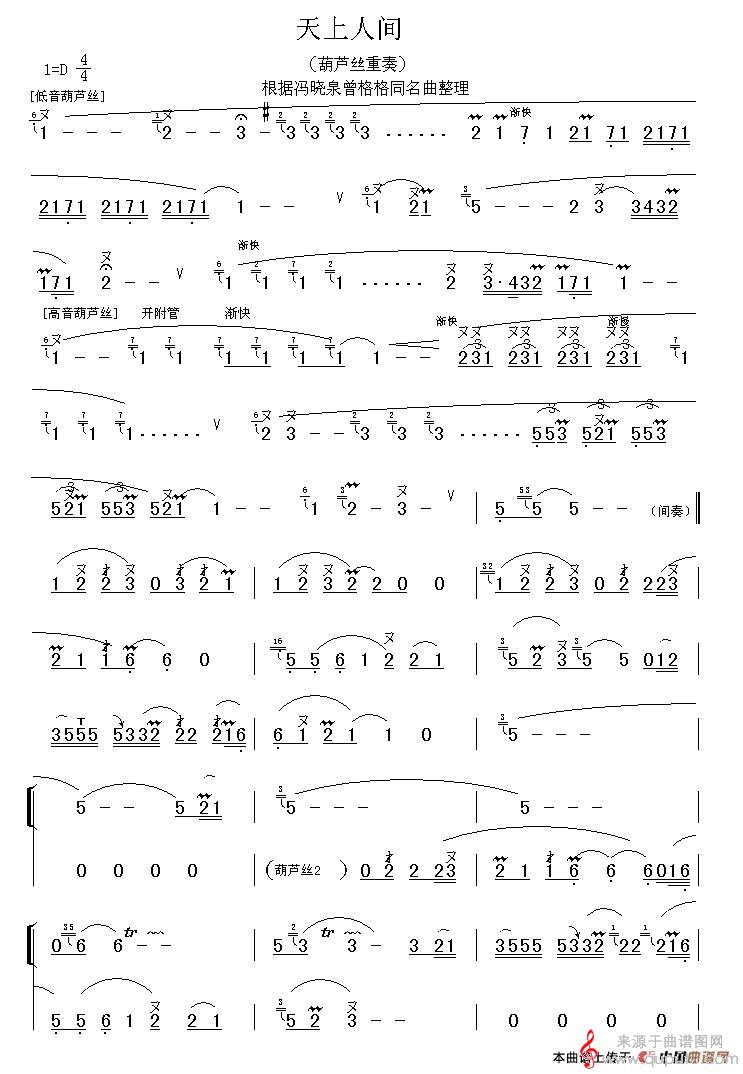 天上人间捡简谱（天上人间葫芦丝重奏）
