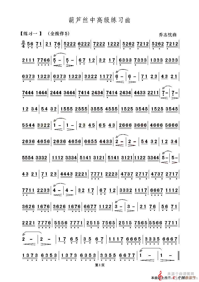 葫芦丝中高级练习曲简谱（乔志忱曲）